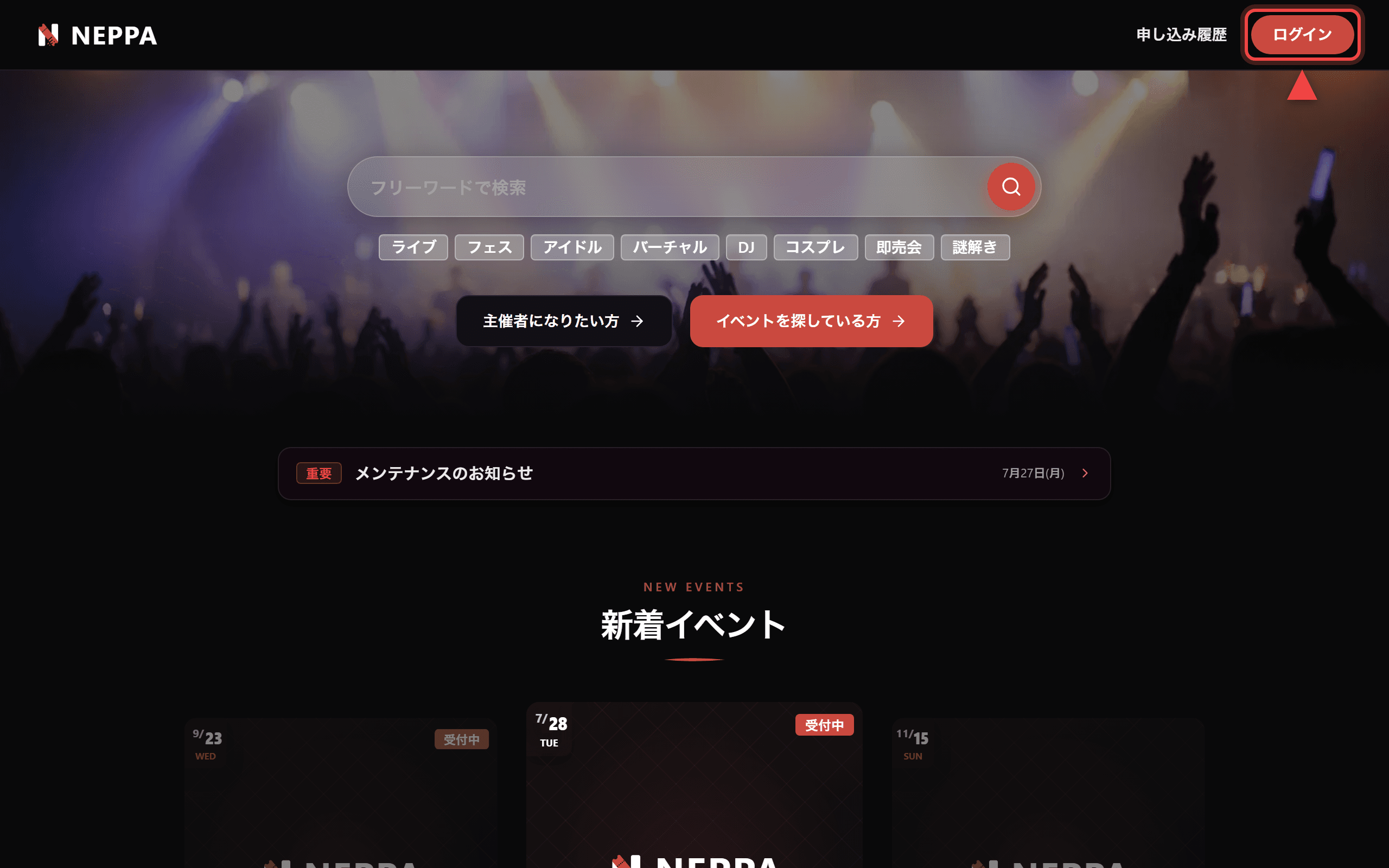 画面右上のログインボタンの場所