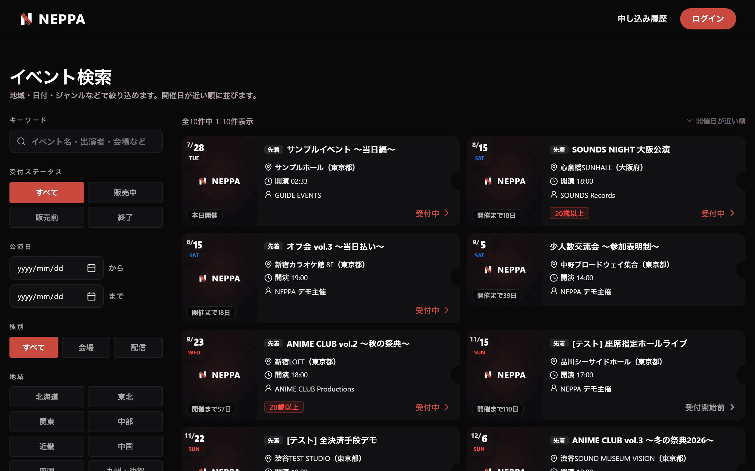 イベント一覧ページ