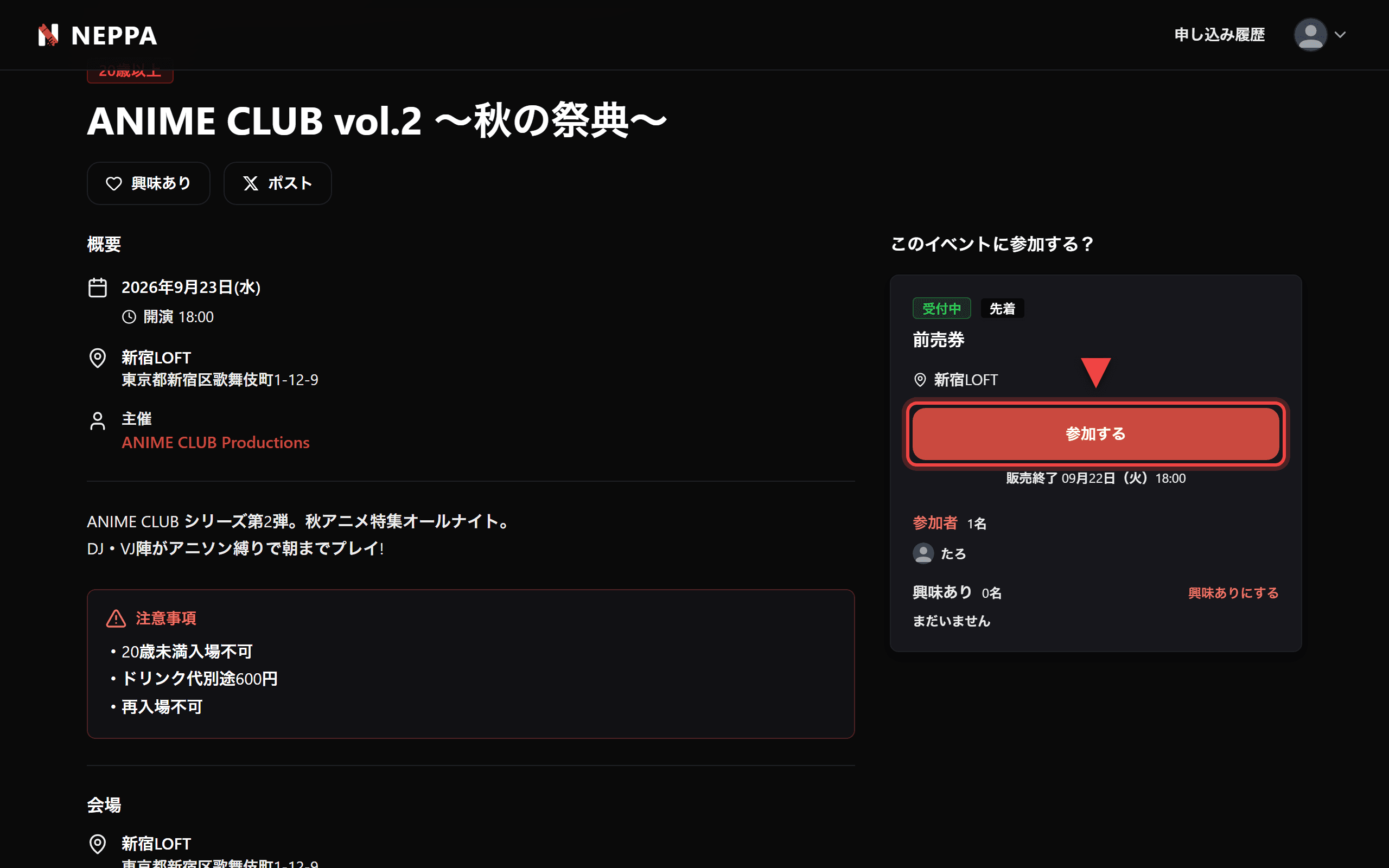 イベント詳細の「参加する」ボタンの場所