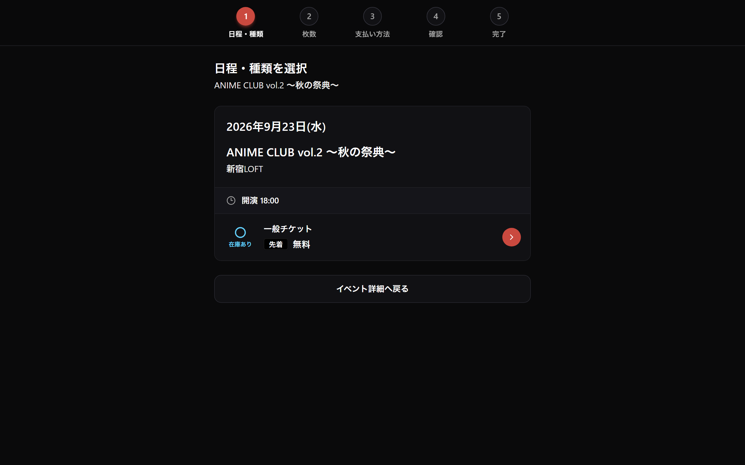 チケット選択画面