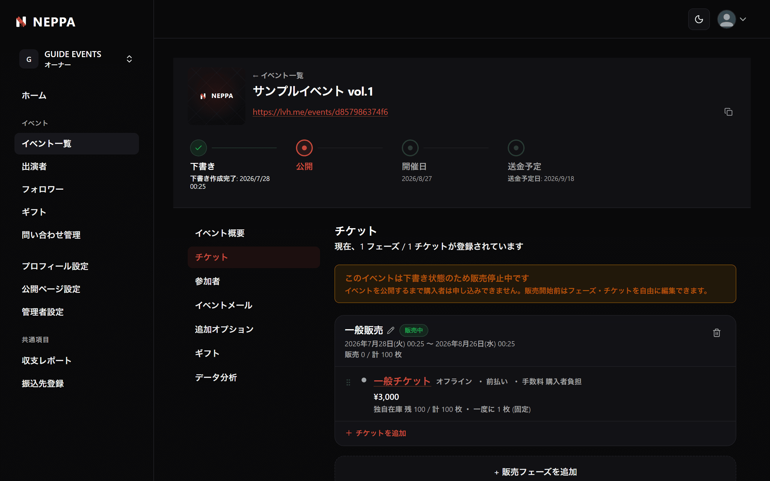 チケットタブの販売フェーズとチケット設定